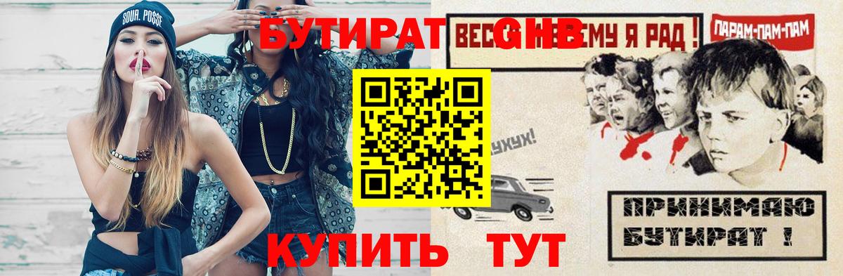 БУТИРАТ Butirat Якутск