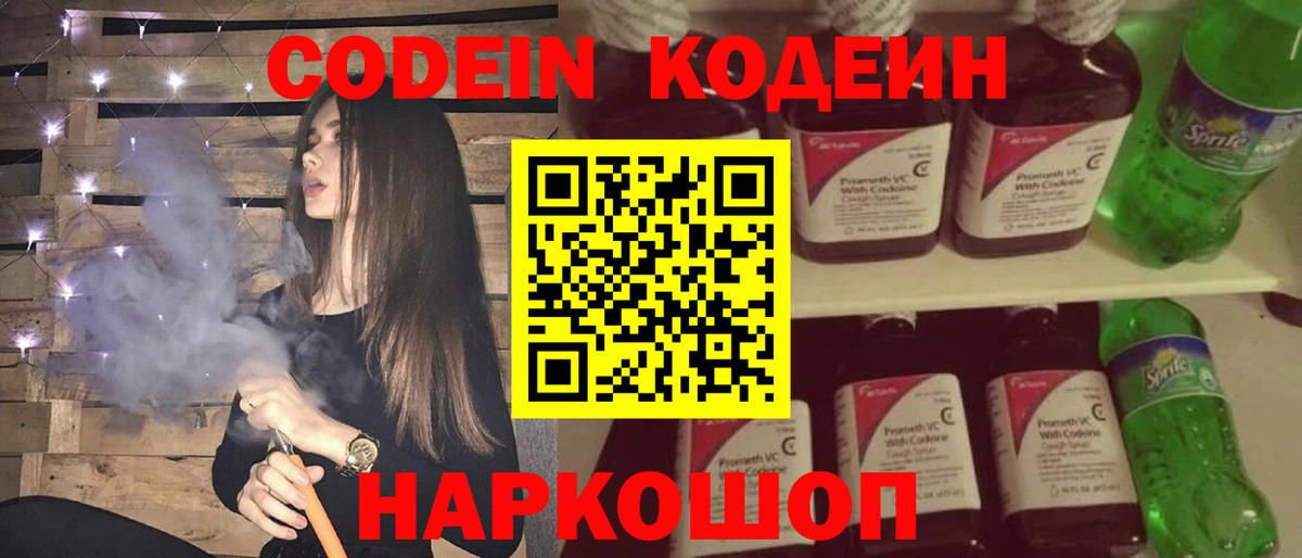 Якутск  Кодеиновый сироп Lean напиток Lean (лин)  Кодеиновый сироп Lean напиток Lean (лин)  Вход с VPN 
