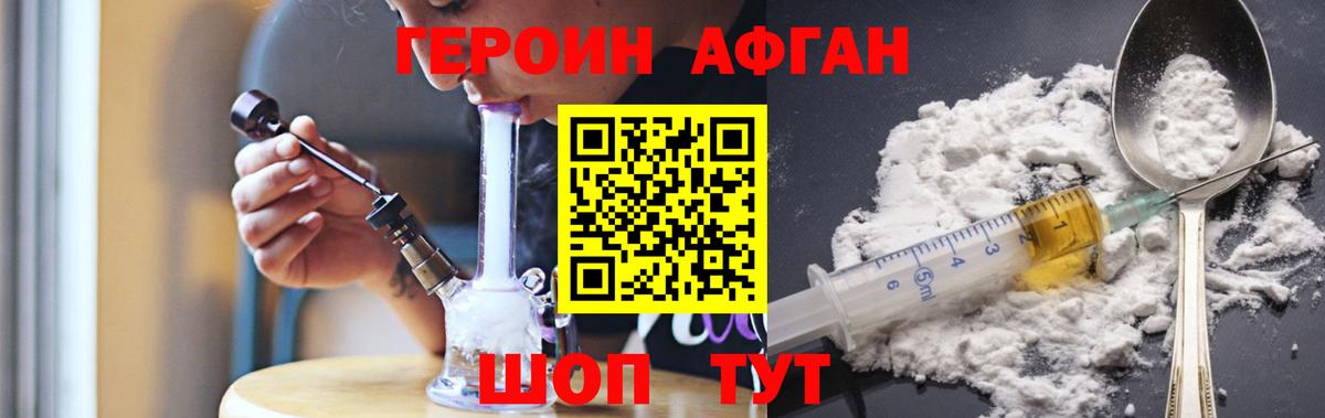 ГЕРОИН афганец  ГЕРОИН  Якутск  Вход с VPN 