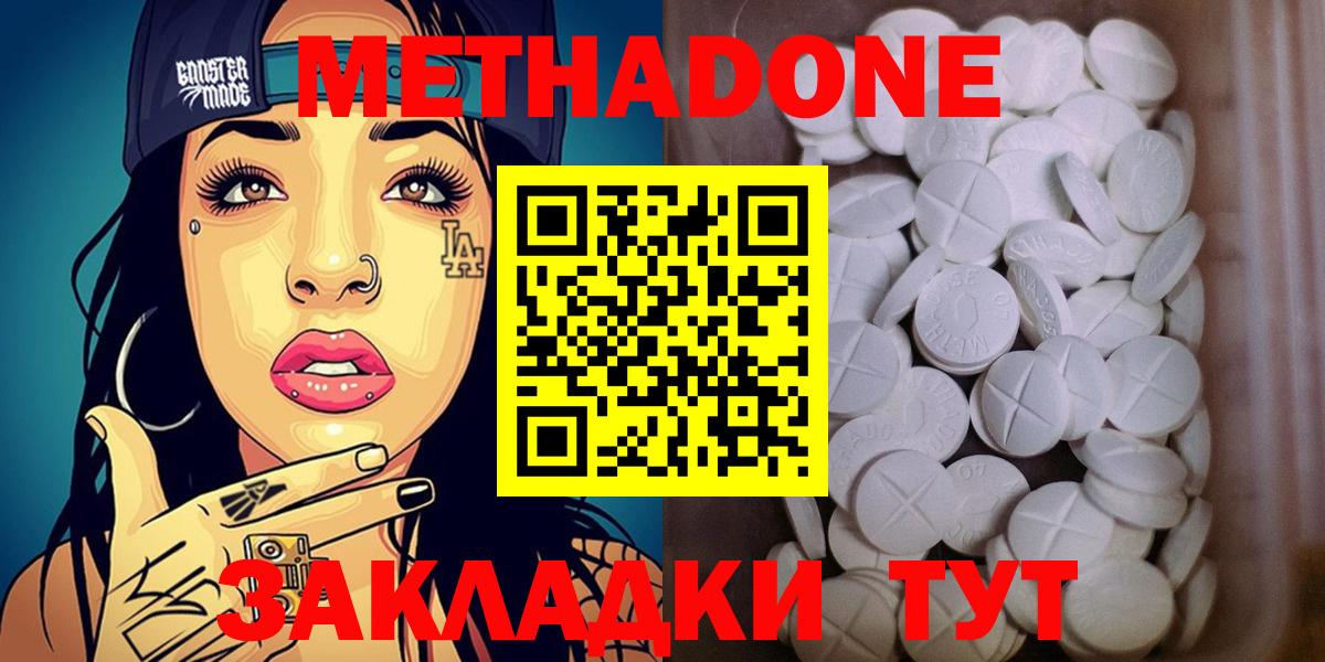 Якутск  Метадон кристалл  Вход с VPN  МЕТАДОН methadone 
