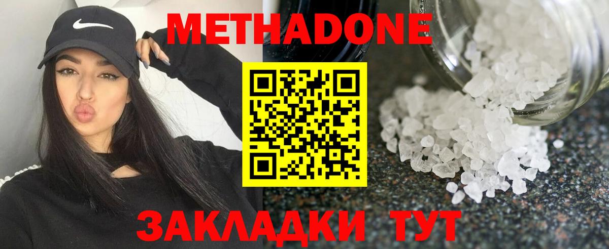Метадон белоснежный Якутск